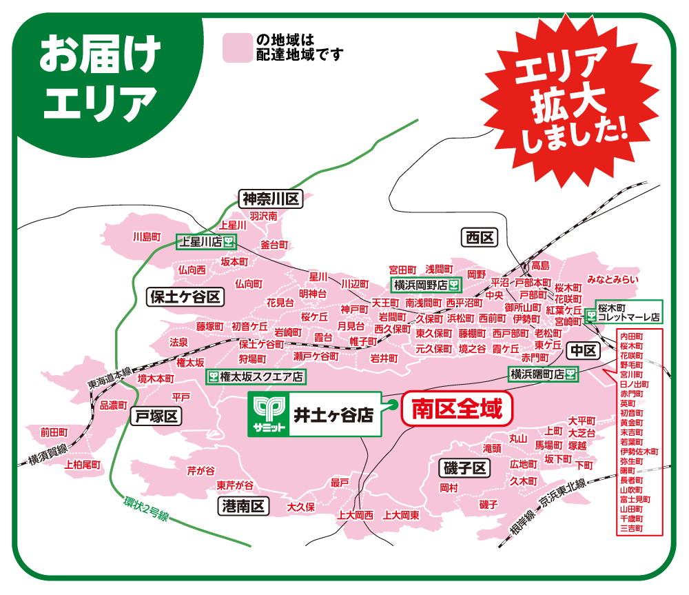 ② 【東京都内23区配送無料】 宅配ご利用案内